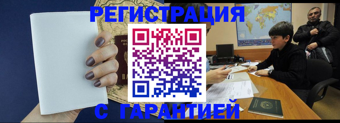 купить прописку в Закаменске