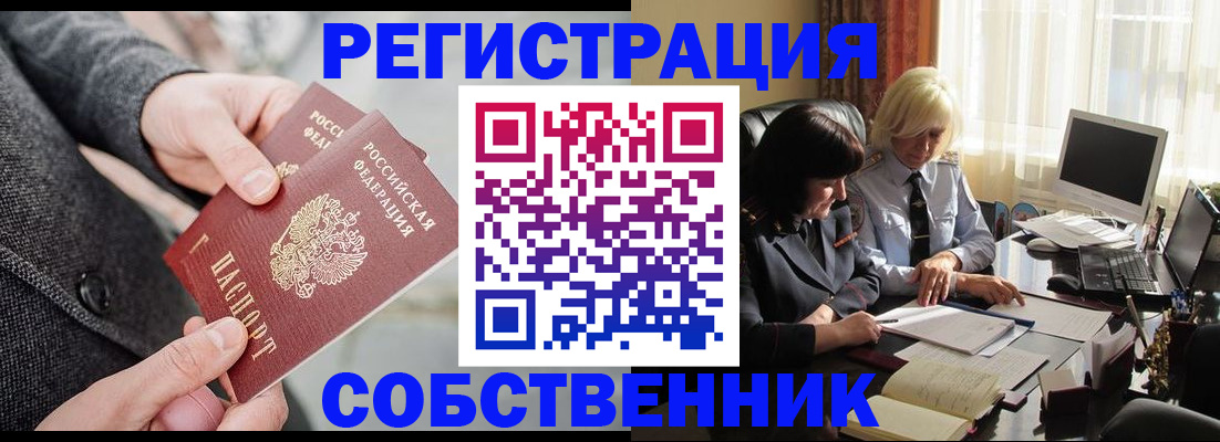 прописка законно в Закаменске